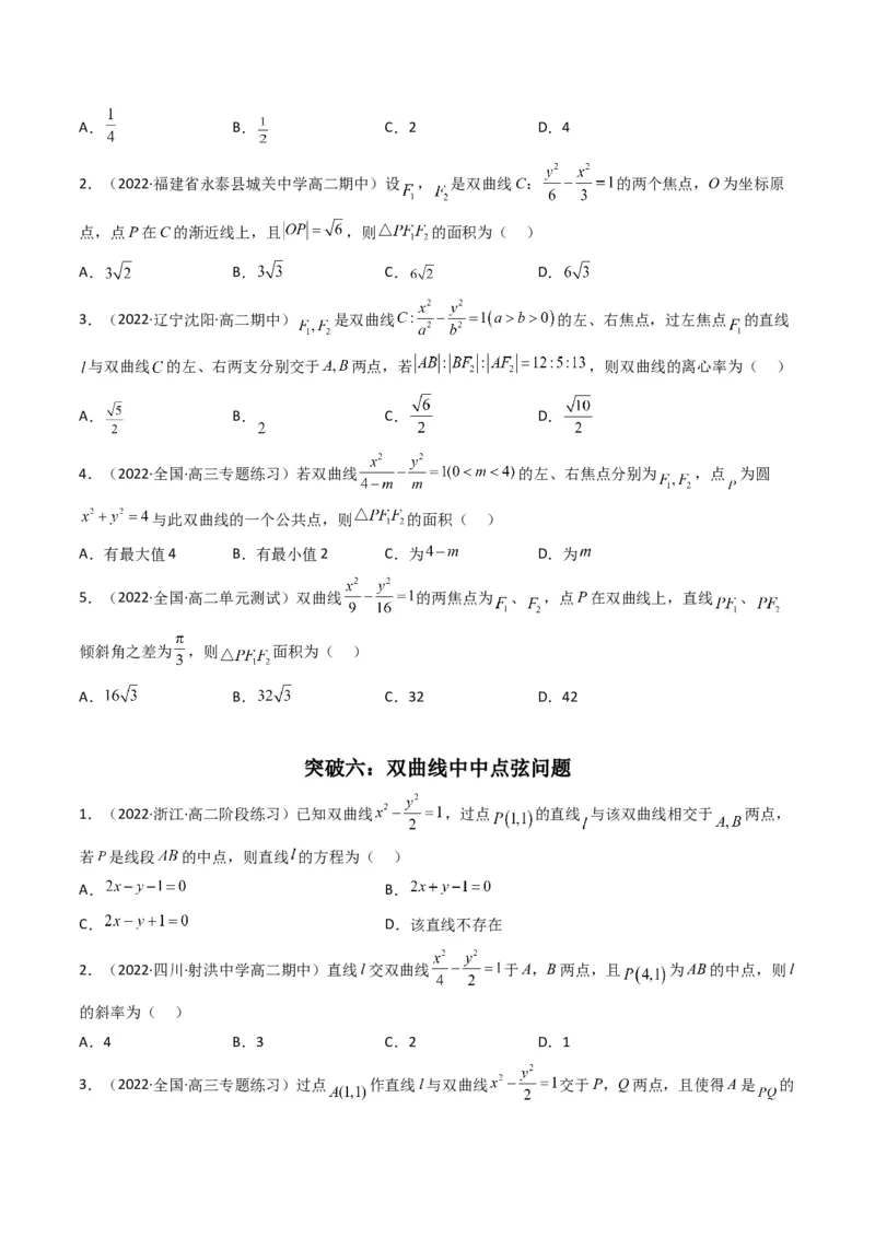 第3讲双曲线(原卷版）_2.2025数学总复习_2023年新高考资料_二轮复习_备战2023年高考数学二轮复习专题讲练（新高考版）_专题六解析几何