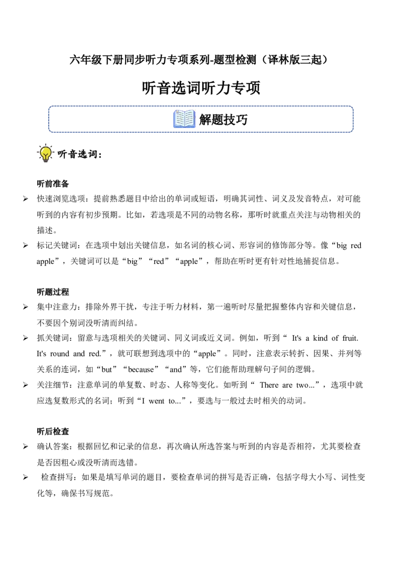 听音选词题型听力专项训练_听力专项练习-T4_2025版_听音选词题型-（译林版三起）