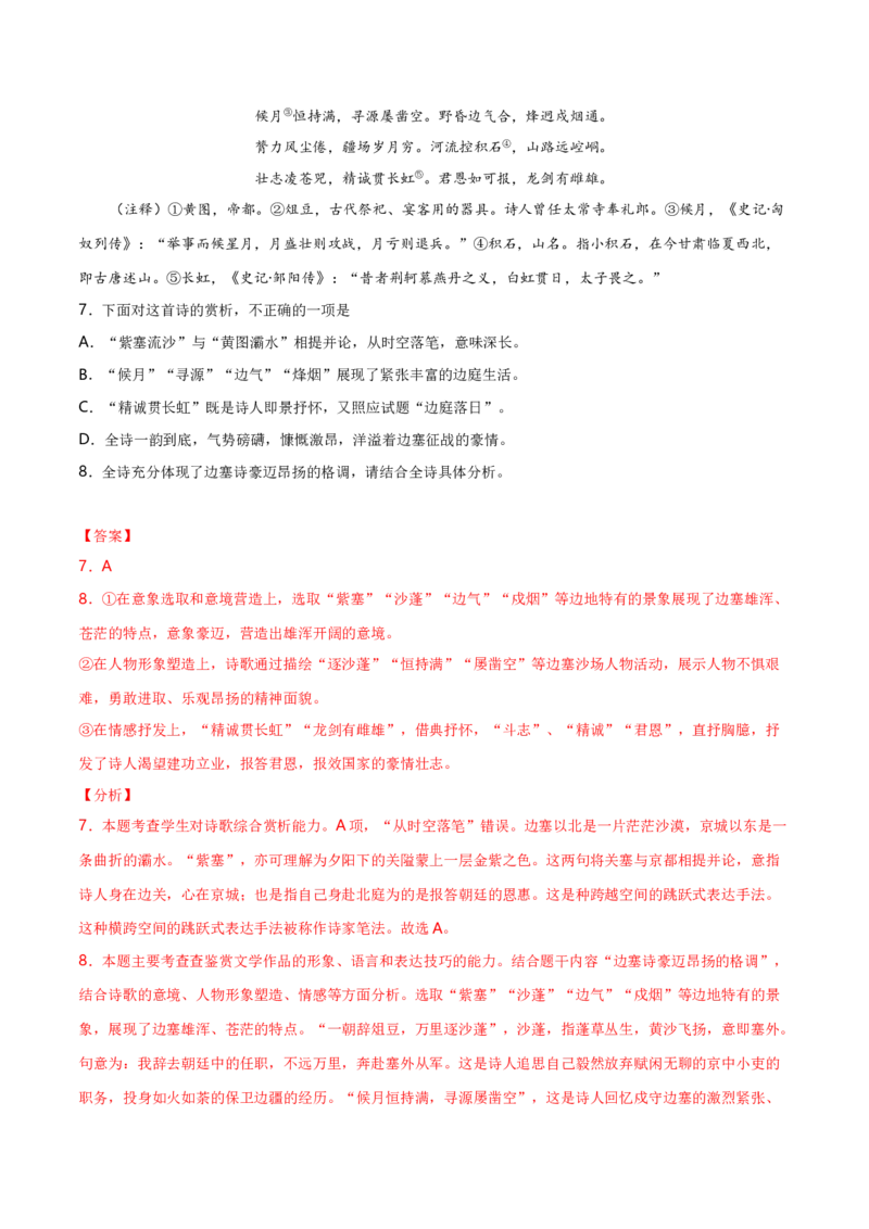 古诗词诵读《无衣》（统编版选择性必修上册）（教师版）_高语_高中语文_选择性必修上册_同步讲义