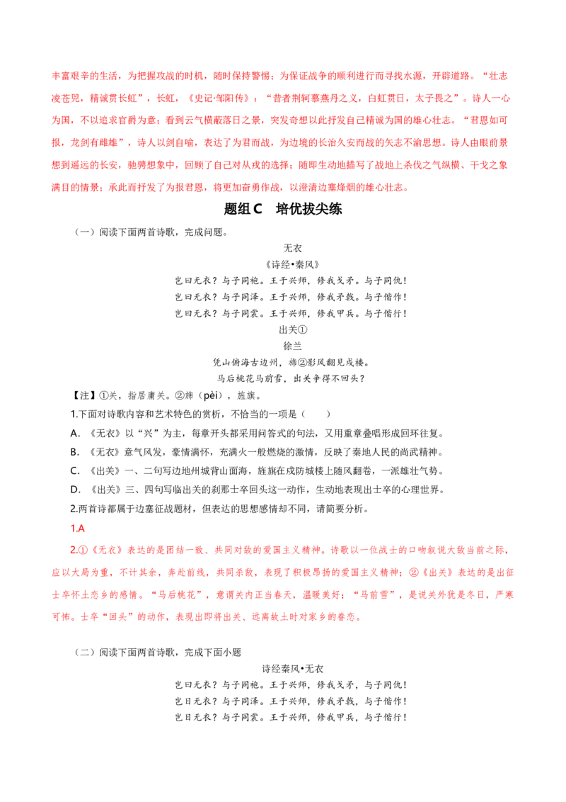 古诗词诵读《无衣》（统编版选择性必修上册）（教师版）_高语_高中语文_选择性必修上册_同步讲义