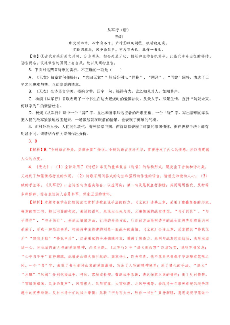 古诗词诵读《无衣》（统编版选择性必修上册）（教师版）_高语_高中语文_选择性必修上册_同步讲义