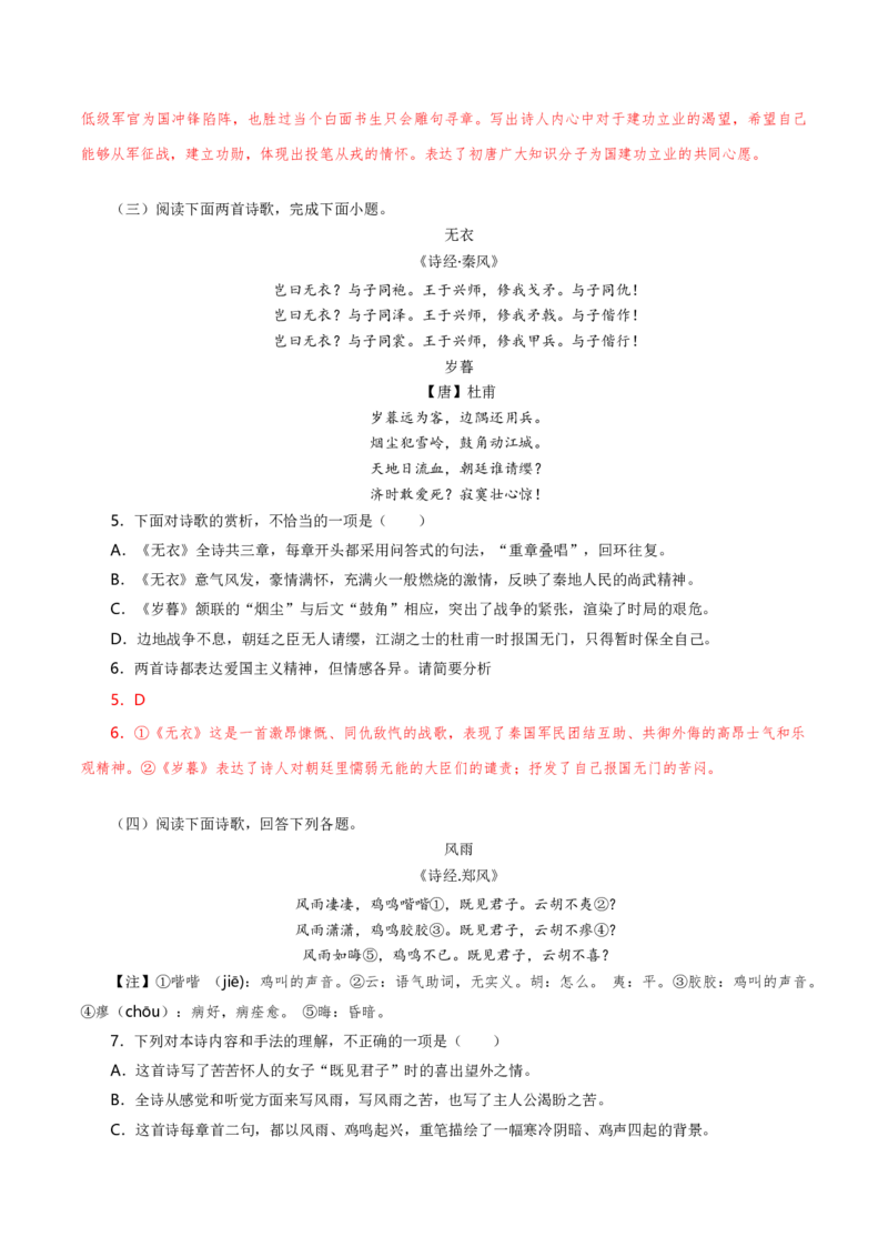 古诗词诵读《无衣》（统编版选择性必修上册）（教师版）_高语_高中语文_选择性必修上册_同步讲义