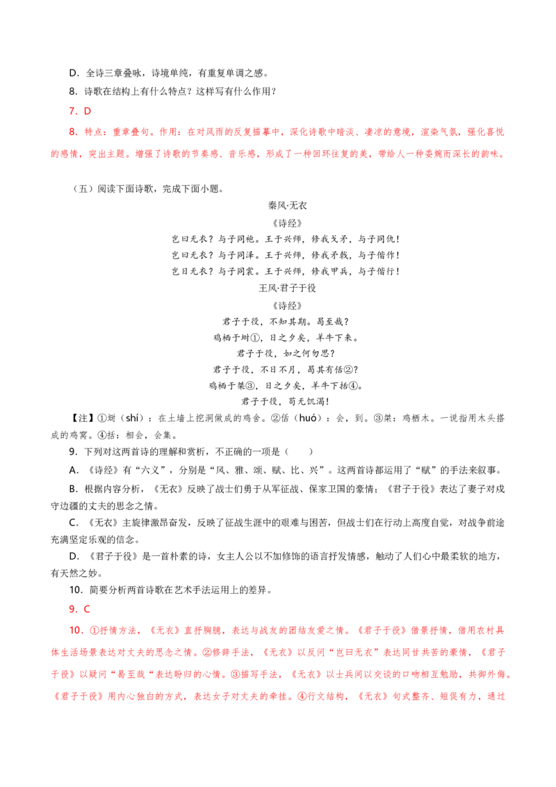 古诗词诵读《无衣》（统编版选择性必修上册）（教师版）_高语_高中语文_选择性必修上册_同步讲义