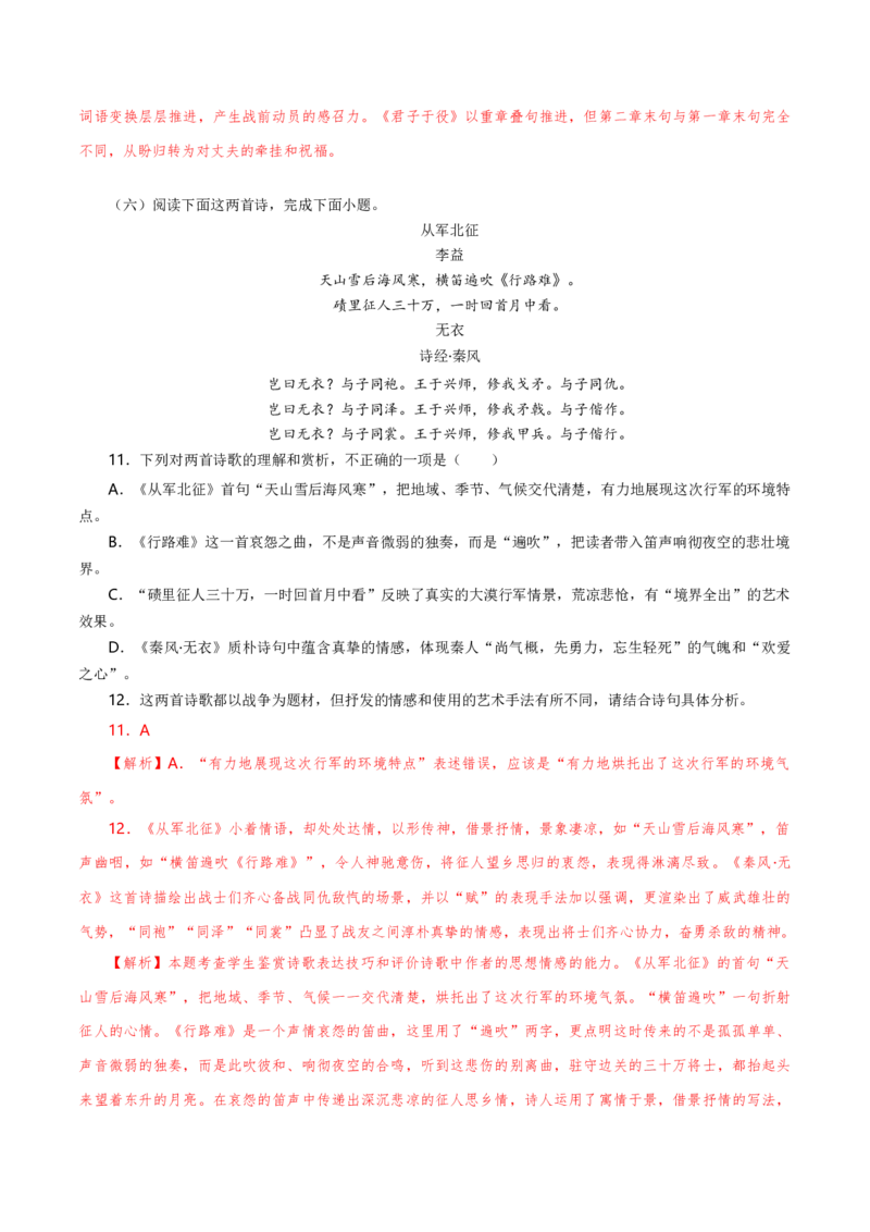 古诗词诵读《无衣》（统编版选择性必修上册）（教师版）_高语_高中语文_选择性必修上册_同步讲义