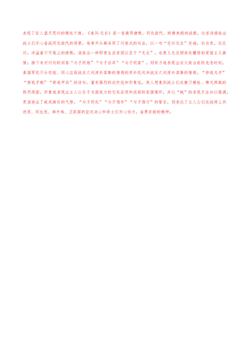 古诗词诵读《无衣》（统编版选择性必修上册）（教师版）_高语_高中语文_选择性必修上册_同步讲义