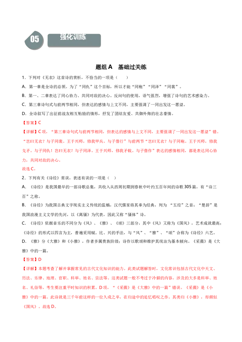 古诗词诵读《无衣》（统编版选择性必修上册）（教师版）_高语_高中语文_选择性必修上册_同步讲义