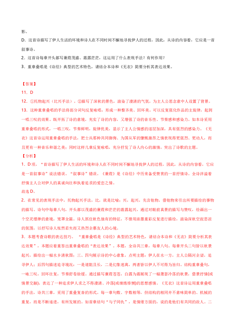 古诗词诵读《无衣》（统编版选择性必修上册）（教师版）_高语_高中语文_选择性必修上册_同步讲义