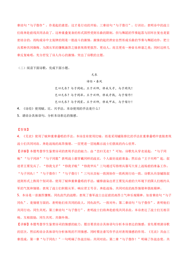 古诗词诵读《无衣》（统编版选择性必修上册）（教师版）_高语_高中语文_选择性必修上册_同步讲义