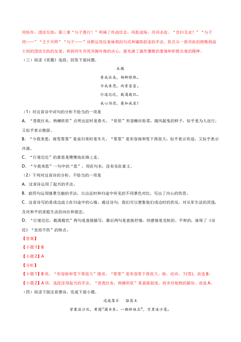 古诗词诵读《无衣》（统编版选择性必修上册）（教师版）_高语_高中语文_选择性必修上册_同步讲义