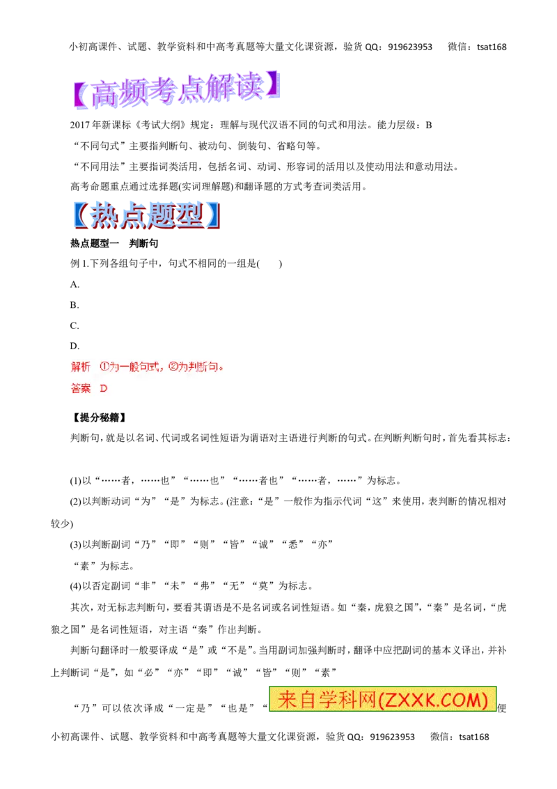 专题14理解与现代汉语不同的句式和用法-2017年高考语文热点题型和提分秘籍（解析版）_高语_1高中语文_2017年高考语文热点题型和提分秘籍（全套打包64份）