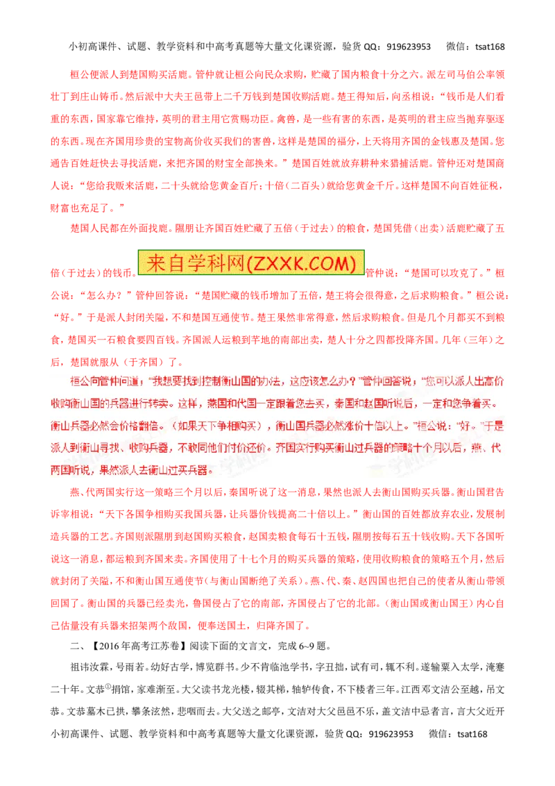 专题14理解与现代汉语不同的句式和用法-2017年高考语文热点题型和提分秘籍（解析版）_高语_1高中语文_2017年高考语文热点题型和提分秘籍（全套打包64份）