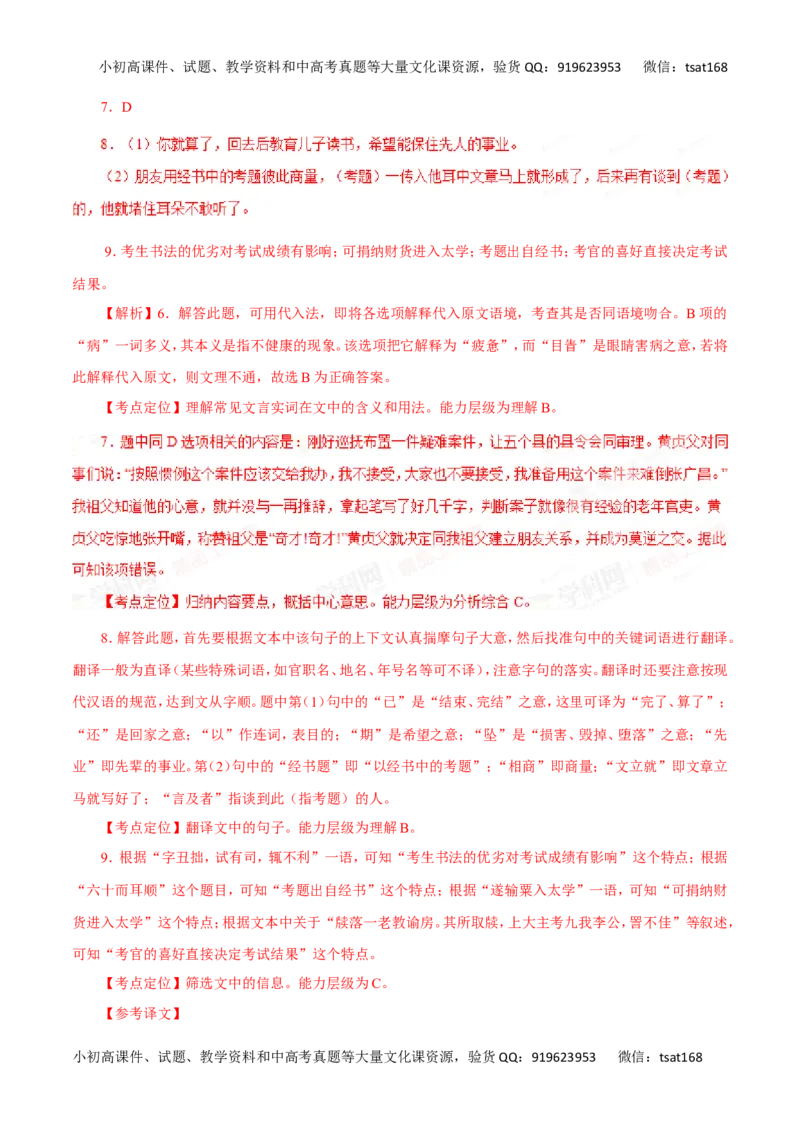 专题14理解与现代汉语不同的句式和用法-2017年高考语文热点题型和提分秘籍（解析版）_高语_1高中语文_2017年高考语文热点题型和提分秘籍（全套打包64份）