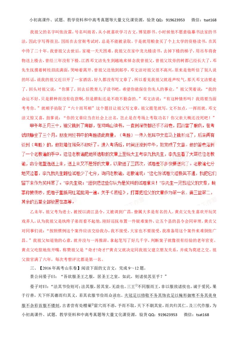 专题14理解与现代汉语不同的句式和用法-2017年高考语文热点题型和提分秘籍（解析版）_高语_1高中语文_2017年高考语文热点题型和提分秘籍（全套打包64份）