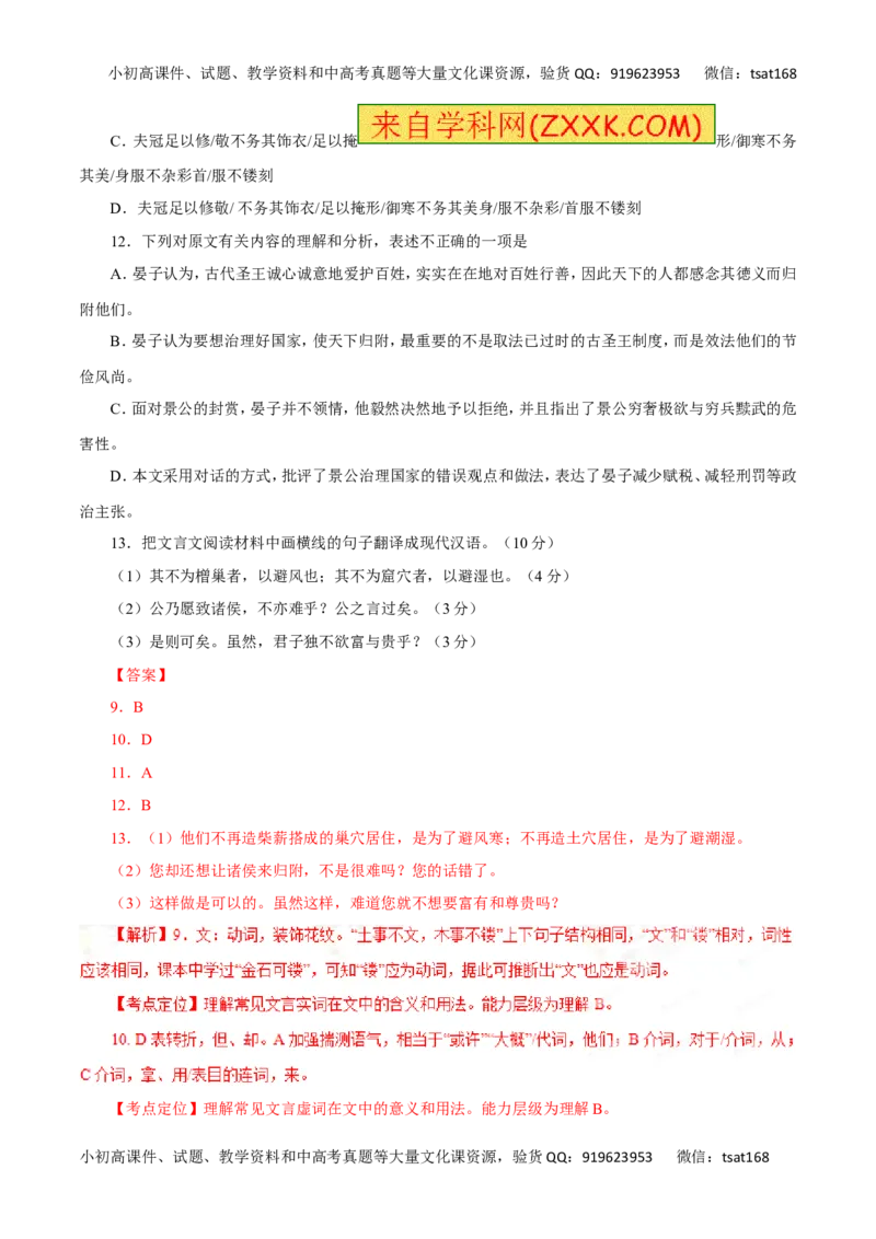 专题14理解与现代汉语不同的句式和用法-2017年高考语文热点题型和提分秘籍（解析版）_高语_1高中语文_2017年高考语文热点题型和提分秘籍（全套打包64份）