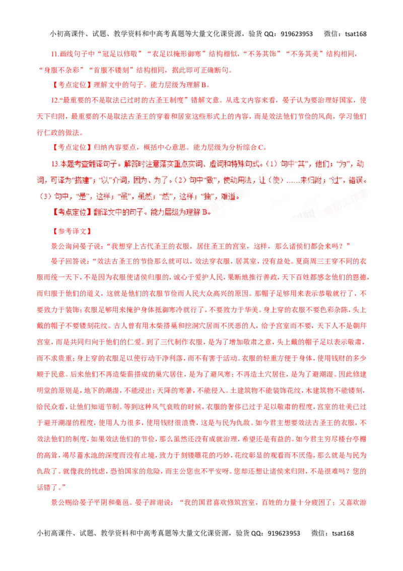 专题14理解与现代汉语不同的句式和用法-2017年高考语文热点题型和提分秘籍（解析版）_高语_1高中语文_2017年高考语文热点题型和提分秘籍（全套打包64份）