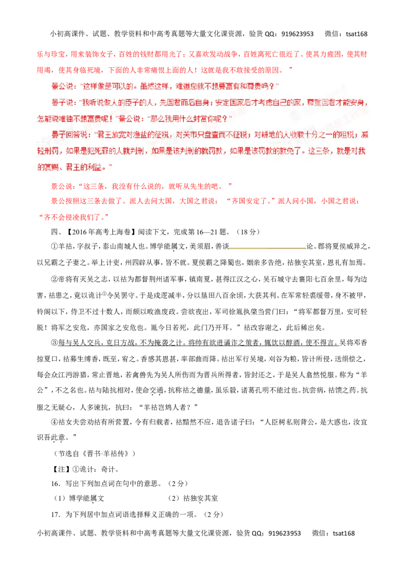 专题14理解与现代汉语不同的句式和用法-2017年高考语文热点题型和提分秘籍（解析版）_高语_1高中语文_2017年高考语文热点题型和提分秘籍（全套打包64份）