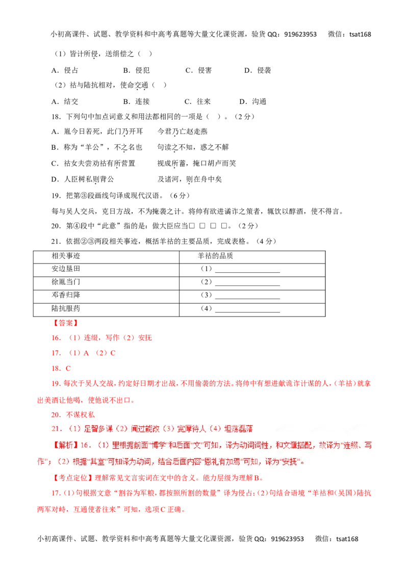 专题14理解与现代汉语不同的句式和用法-2017年高考语文热点题型和提分秘籍（解析版）_高语_1高中语文_2017年高考语文热点题型和提分秘籍（全套打包64份）