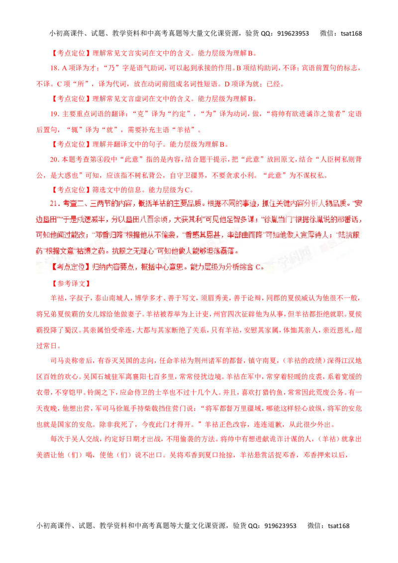 专题14理解与现代汉语不同的句式和用法-2017年高考语文热点题型和提分秘籍（解析版）_高语_1高中语文_2017年高考语文热点题型和提分秘籍（全套打包64份）