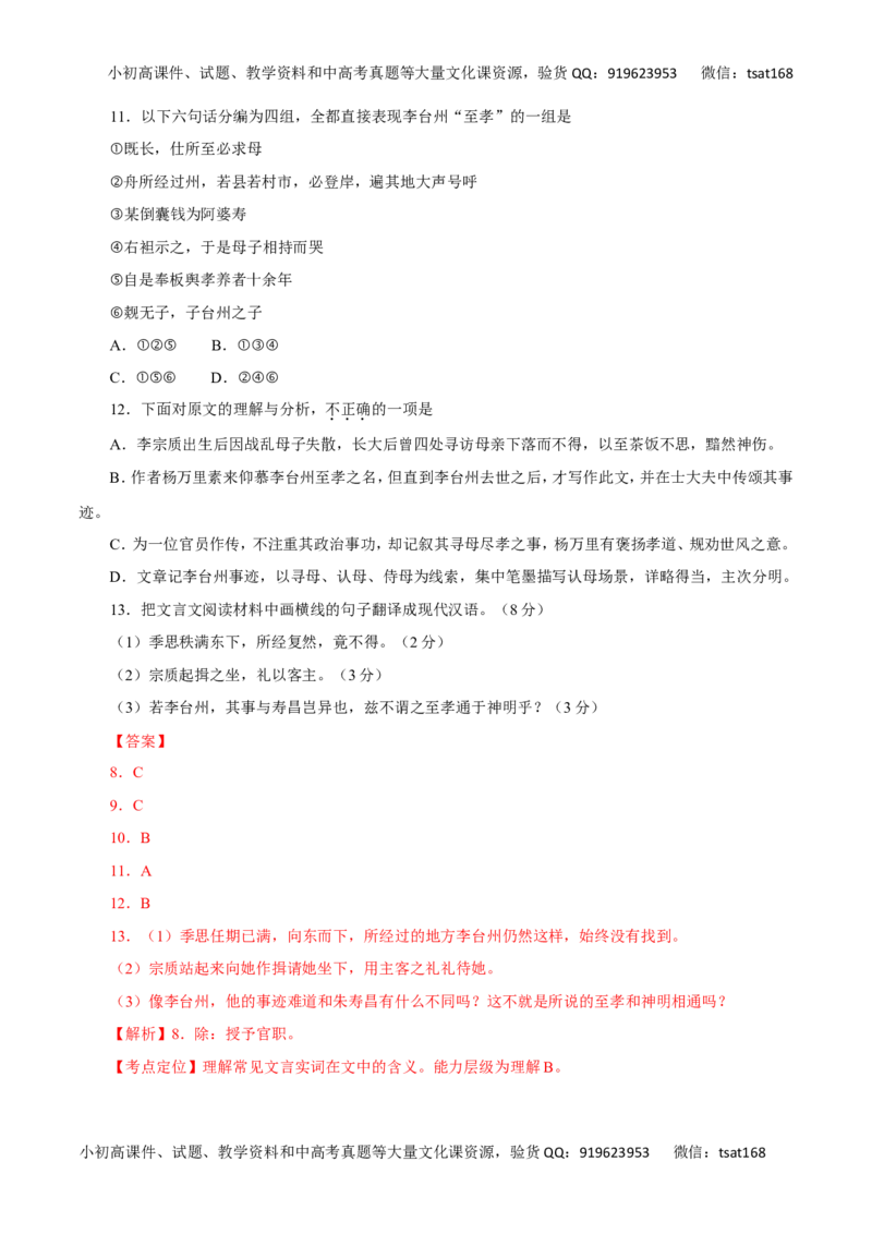 专题14理解与现代汉语不同的句式和用法-2017年高考语文热点题型和提分秘籍（解析版）_高语_1高中语文_2017年高考语文热点题型和提分秘籍（全套打包64份）