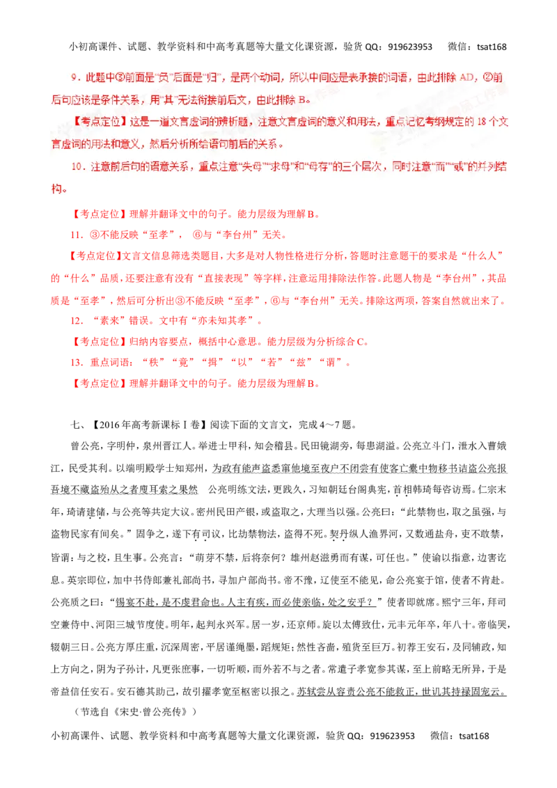 专题14理解与现代汉语不同的句式和用法-2017年高考语文热点题型和提分秘籍（解析版）_高语_1高中语文_2017年高考语文热点题型和提分秘籍（全套打包64份）