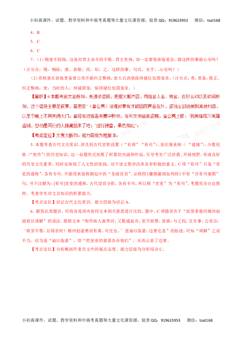 专题14理解与现代汉语不同的句式和用法-2017年高考语文热点题型和提分秘籍（解析版）_高语_1高中语文_2017年高考语文热点题型和提分秘籍（全套打包64份）