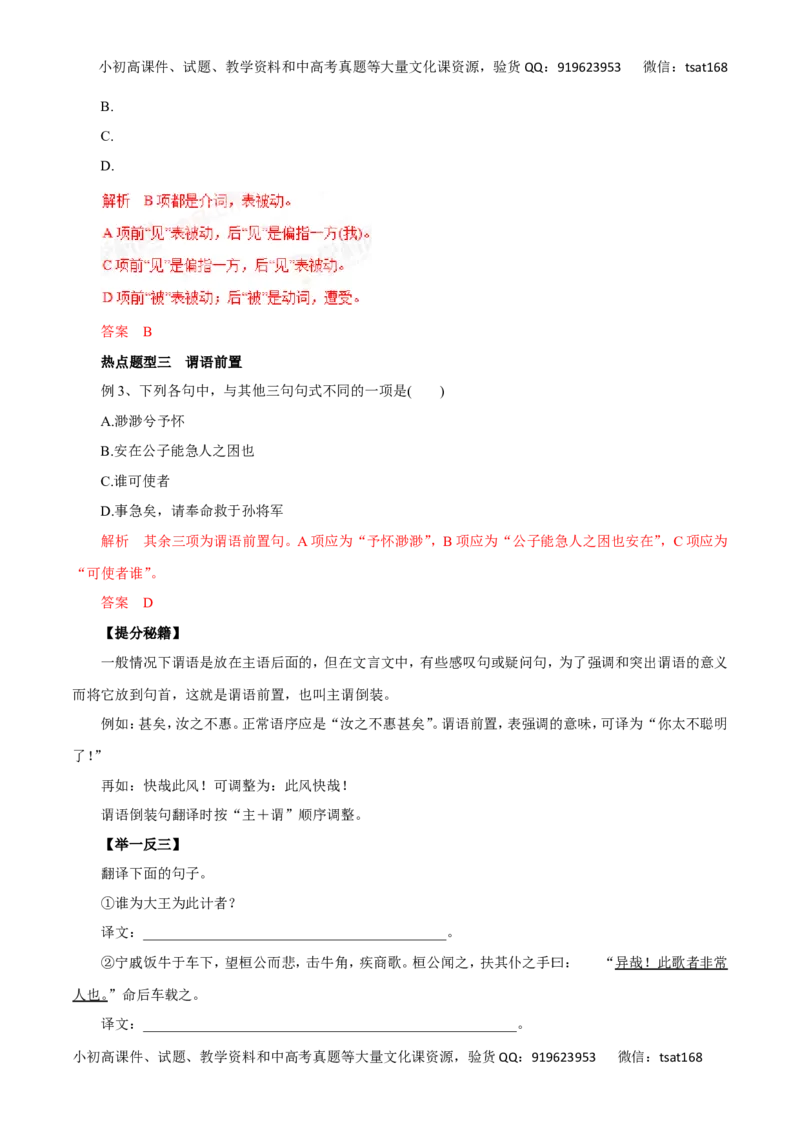 专题14理解与现代汉语不同的句式和用法-2017年高考语文热点题型和提分秘籍（解析版）_高语_1高中语文_2017年高考语文热点题型和提分秘籍（全套打包64份）