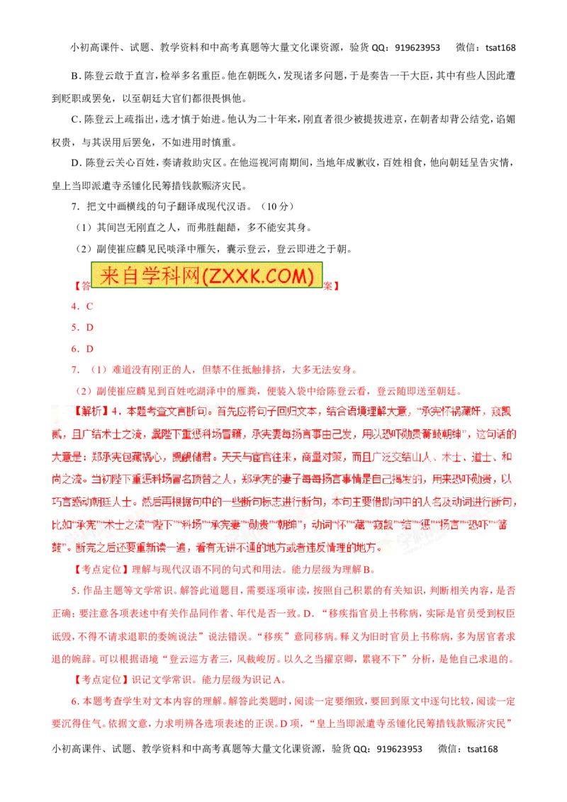 专题14理解与现代汉语不同的句式和用法-2017年高考语文热点题型和提分秘籍（解析版）_高语_1高中语文_2017年高考语文热点题型和提分秘籍（全套打包64份）