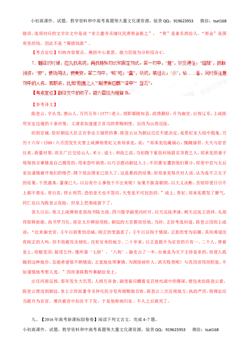 专题14理解与现代汉语不同的句式和用法-2017年高考语文热点题型和提分秘籍（解析版）_高语_1高中语文_2017年高考语文热点题型和提分秘籍（全套打包64份）