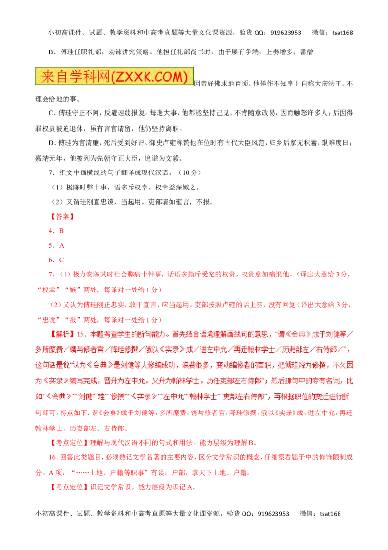 专题14理解与现代汉语不同的句式和用法-2017年高考语文热点题型和提分秘籍（解析版）_高语_1高中语文_2017年高考语文热点题型和提分秘籍（全套打包64份）