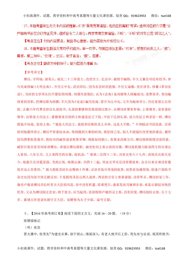 专题14理解与现代汉语不同的句式和用法-2017年高考语文热点题型和提分秘籍（解析版）_高语_1高中语文_2017年高考语文热点题型和提分秘籍（全套打包64份）