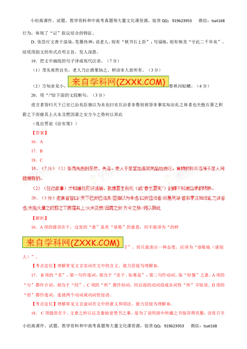 专题14理解与现代汉语不同的句式和用法-2017年高考语文热点题型和提分秘籍（解析版）_高语_1高中语文_2017年高考语文热点题型和提分秘籍（全套打包64份）