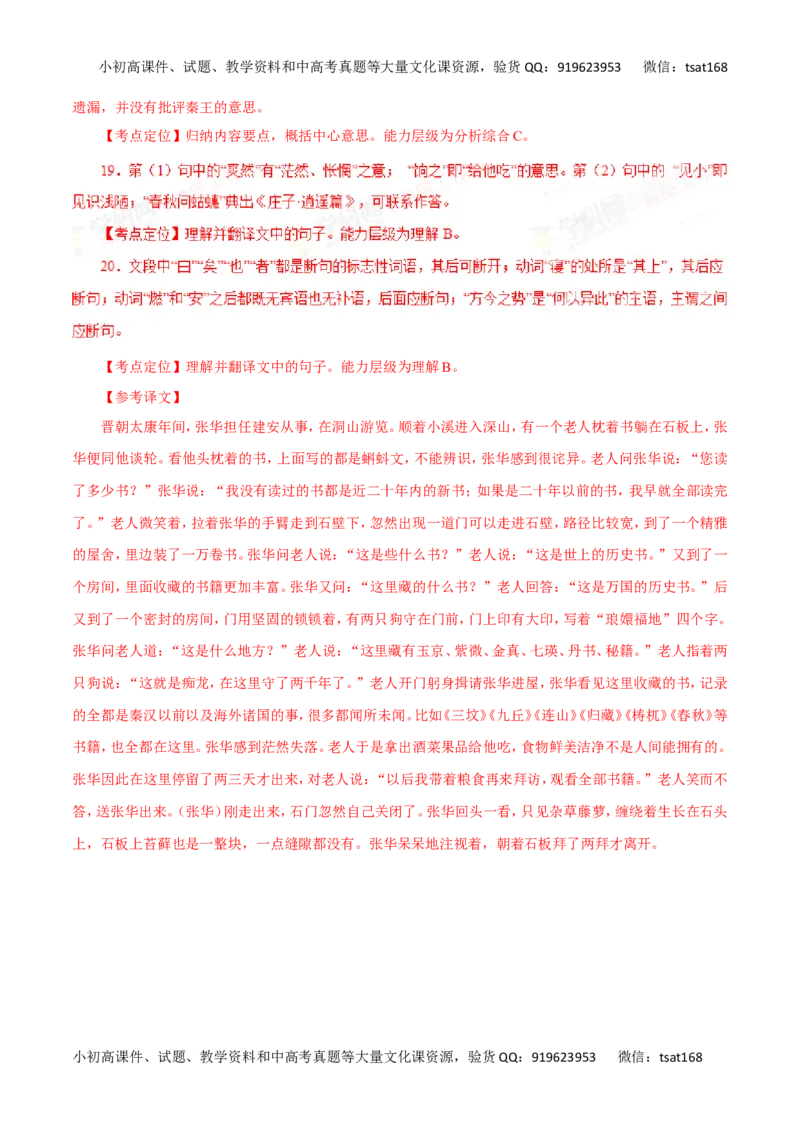 专题14理解与现代汉语不同的句式和用法-2017年高考语文热点题型和提分秘籍（解析版）_高语_1高中语文_2017年高考语文热点题型和提分秘籍（全套打包64份）