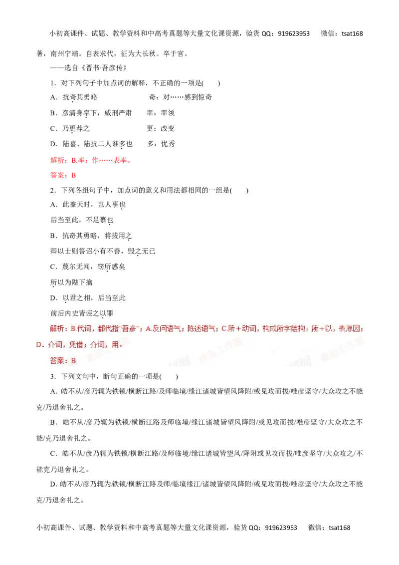 专题14理解与现代汉语不同的句式和用法-2017年高考语文热点题型和提分秘籍（解析版）_高语_1高中语文_2017年高考语文热点题型和提分秘籍（全套打包64份）