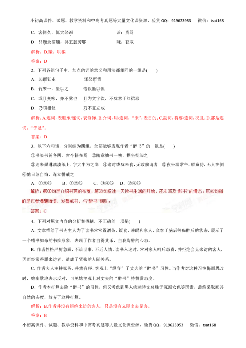 专题14理解与现代汉语不同的句式和用法-2017年高考语文热点题型和提分秘籍（解析版）_高语_1高中语文_2017年高考语文热点题型和提分秘籍（全套打包64份）