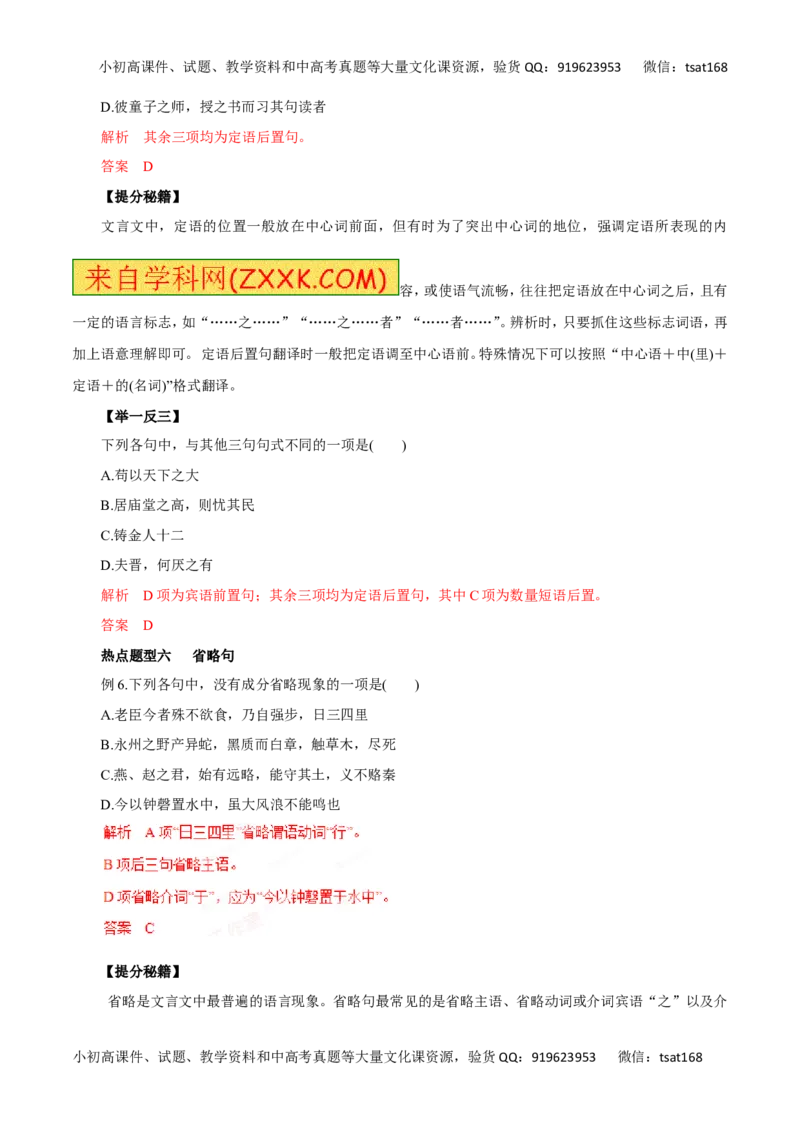 专题14理解与现代汉语不同的句式和用法-2017年高考语文热点题型和提分秘籍（解析版）_高语_1高中语文_2017年高考语文热点题型和提分秘籍（全套打包64份）