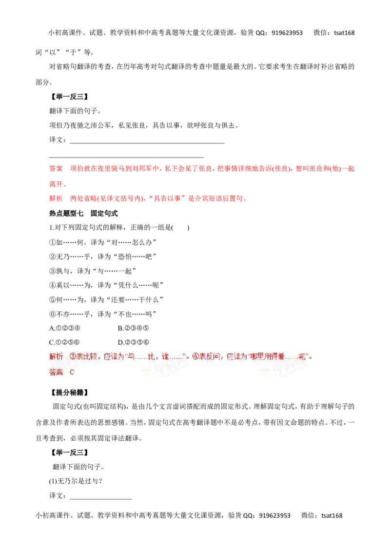 专题14理解与现代汉语不同的句式和用法-2017年高考语文热点题型和提分秘籍（解析版）_高语_1高中语文_2017年高考语文热点题型和提分秘籍（全套打包64份）