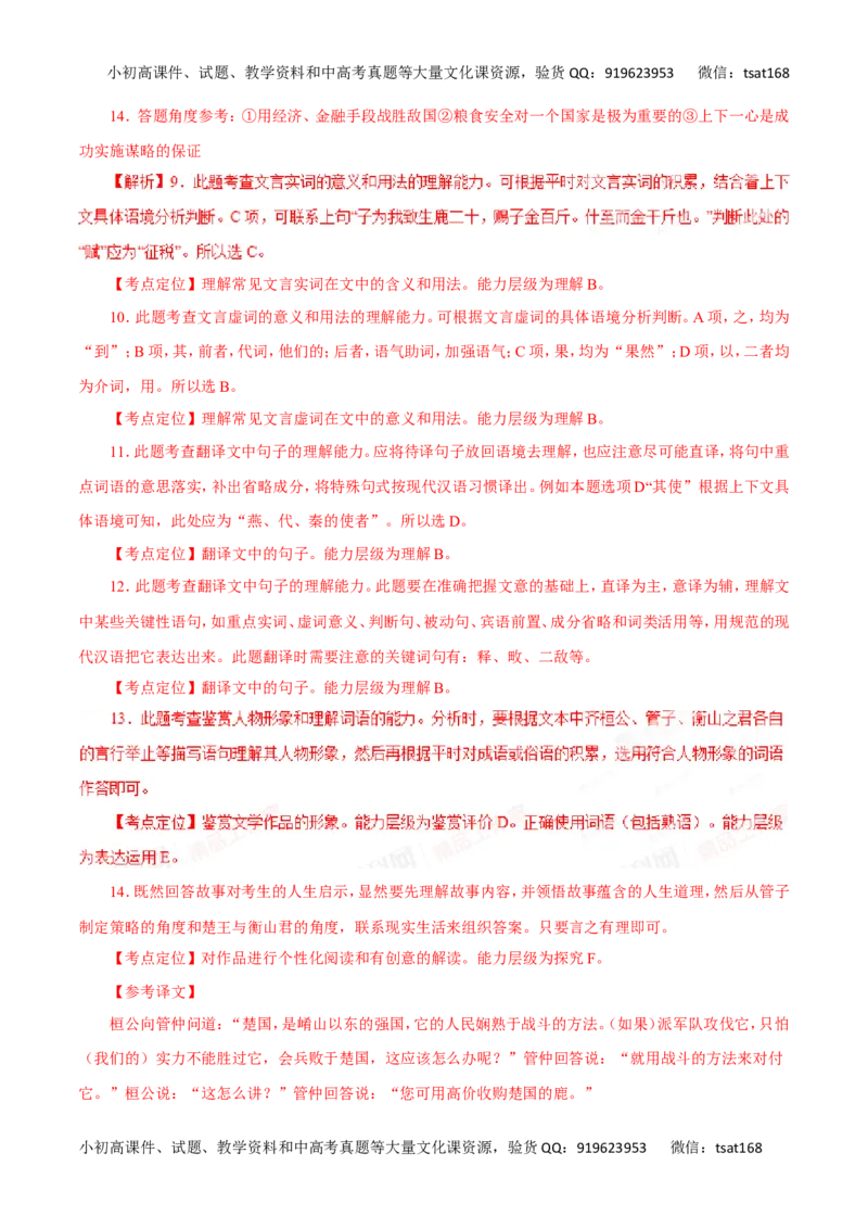 专题14理解与现代汉语不同的句式和用法-2017年高考语文热点题型和提分秘籍（解析版）_高语_1高中语文_2017年高考语文热点题型和提分秘籍（全套打包64份）