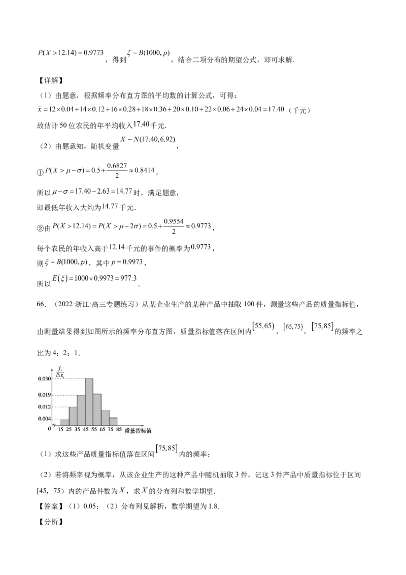第31讲两点分布、超几何分布、二项分布、正态分布（解析版）_2.2025数学总复习_赠品通用版（老高考）复习资料_一轮复习_通用版2023届数学高考一轮教案（Word版，含解析）