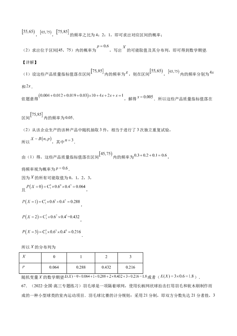 第31讲两点分布、超几何分布、二项分布、正态分布（解析版）_2.2025数学总复习_赠品通用版（老高考）复习资料_一轮复习_通用版2023届数学高考一轮教案（Word版，含解析）