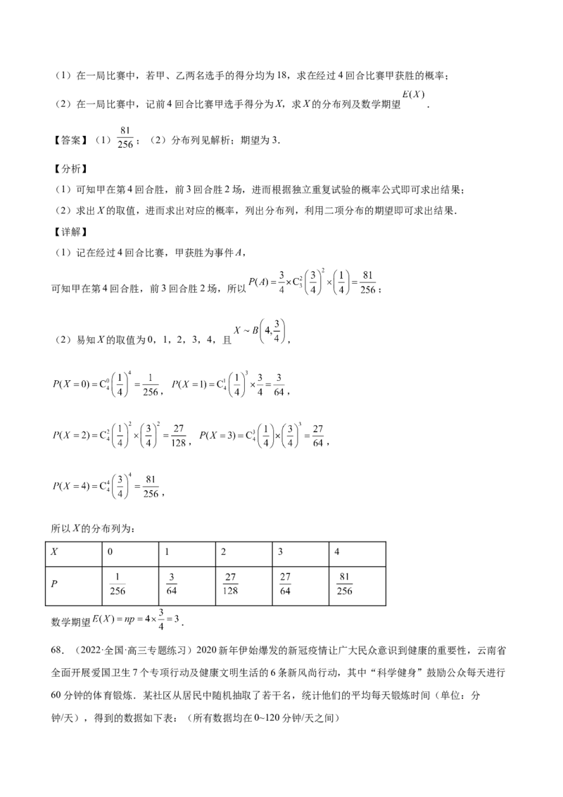 第31讲两点分布、超几何分布、二项分布、正态分布（解析版）_2.2025数学总复习_赠品通用版（老高考）复习资料_一轮复习_通用版2023届数学高考一轮教案（Word版，含解析）