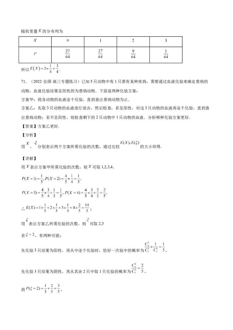 第31讲两点分布、超几何分布、二项分布、正态分布（解析版）_2.2025数学总复习_赠品通用版（老高考）复习资料_一轮复习_通用版2023届数学高考一轮教案（Word版，含解析）