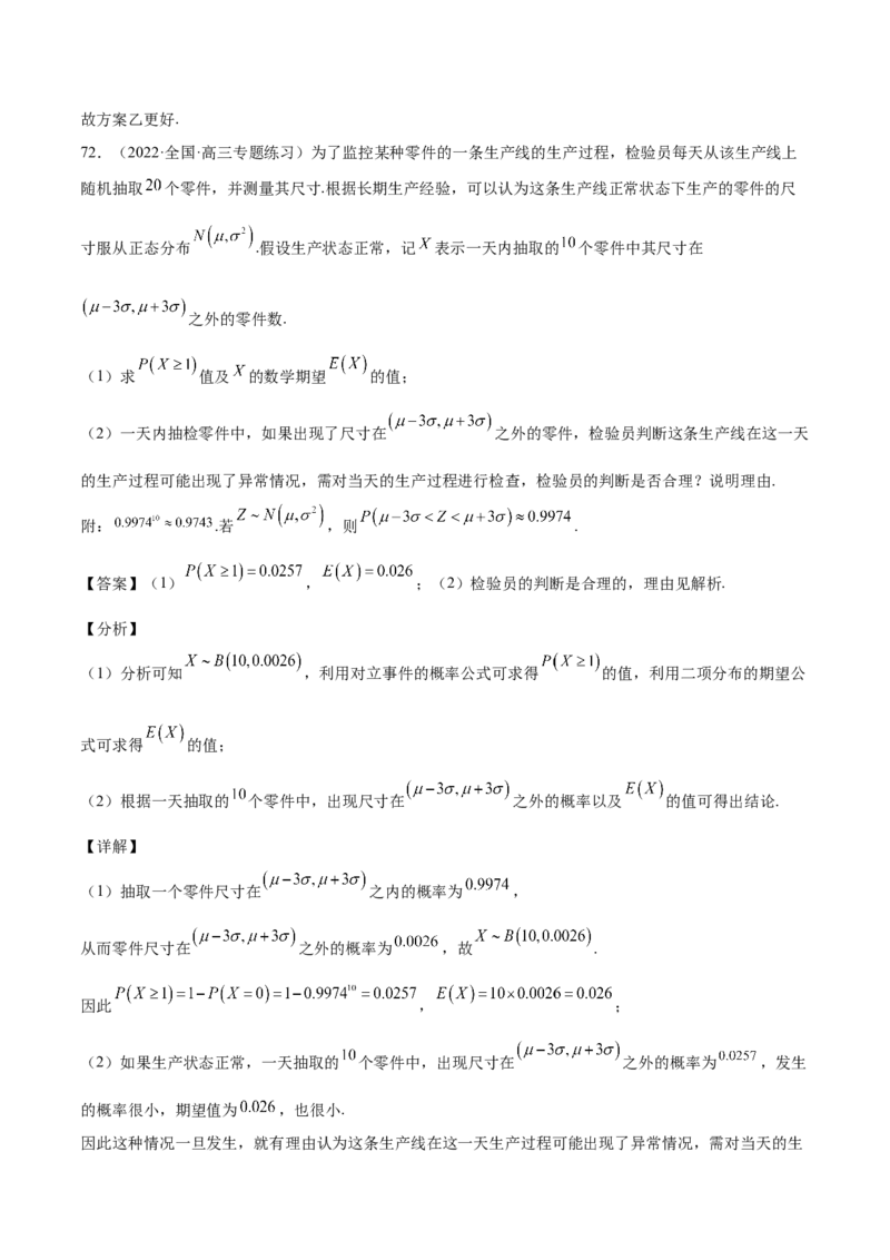 第31讲两点分布、超几何分布、二项分布、正态分布（解析版）_2.2025数学总复习_赠品通用版（老高考）复习资料_一轮复习_通用版2023届数学高考一轮教案（Word版，含解析）