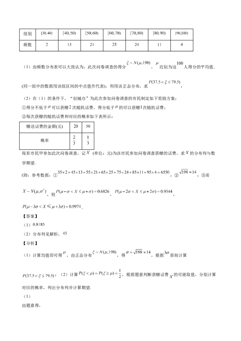 第31讲两点分布、超几何分布、二项分布、正态分布（解析版）_2.2025数学总复习_赠品通用版（老高考）复习资料_一轮复习_通用版2023届数学高考一轮教案（Word版，含解析）
