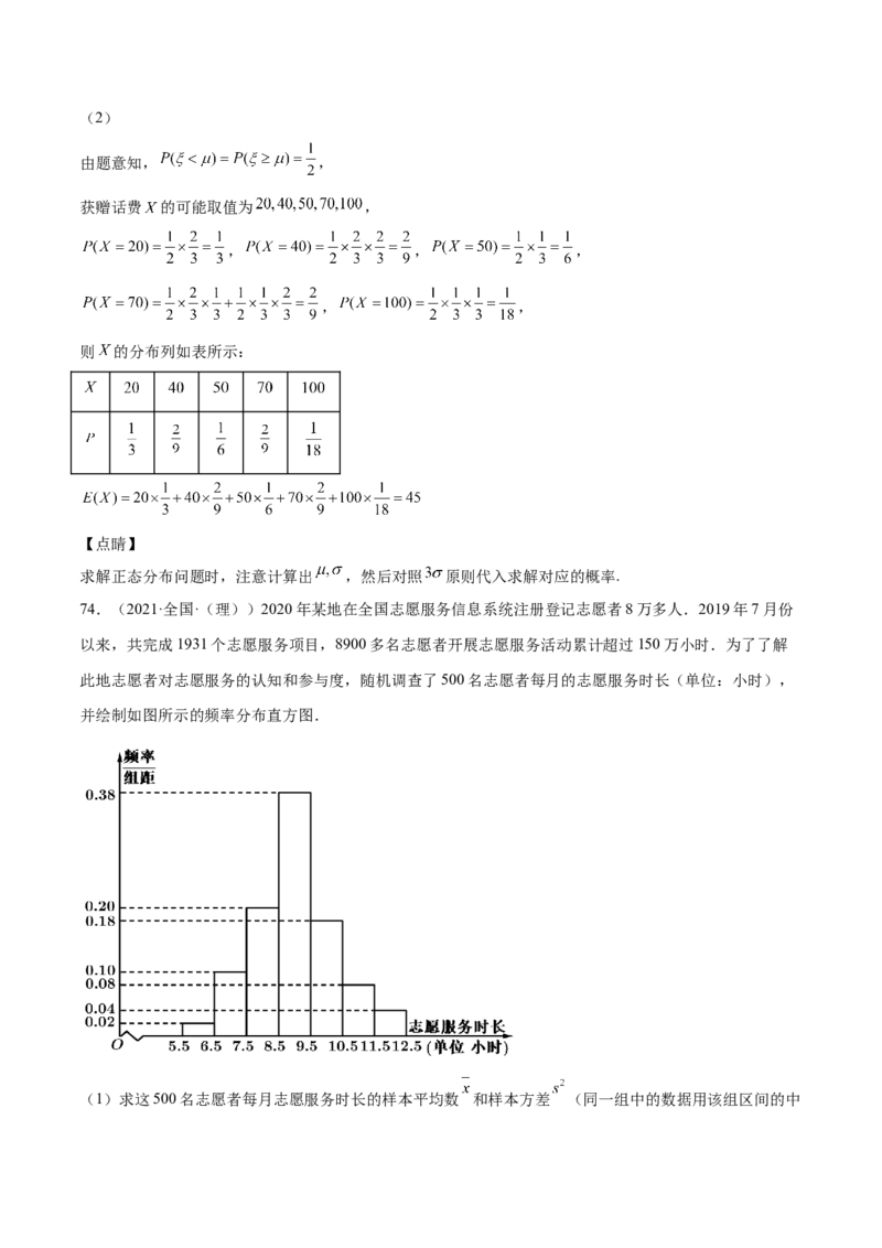 第31讲两点分布、超几何分布、二项分布、正态分布（解析版）_2.2025数学总复习_赠品通用版（老高考）复习资料_一轮复习_通用版2023届数学高考一轮教案（Word版，含解析）