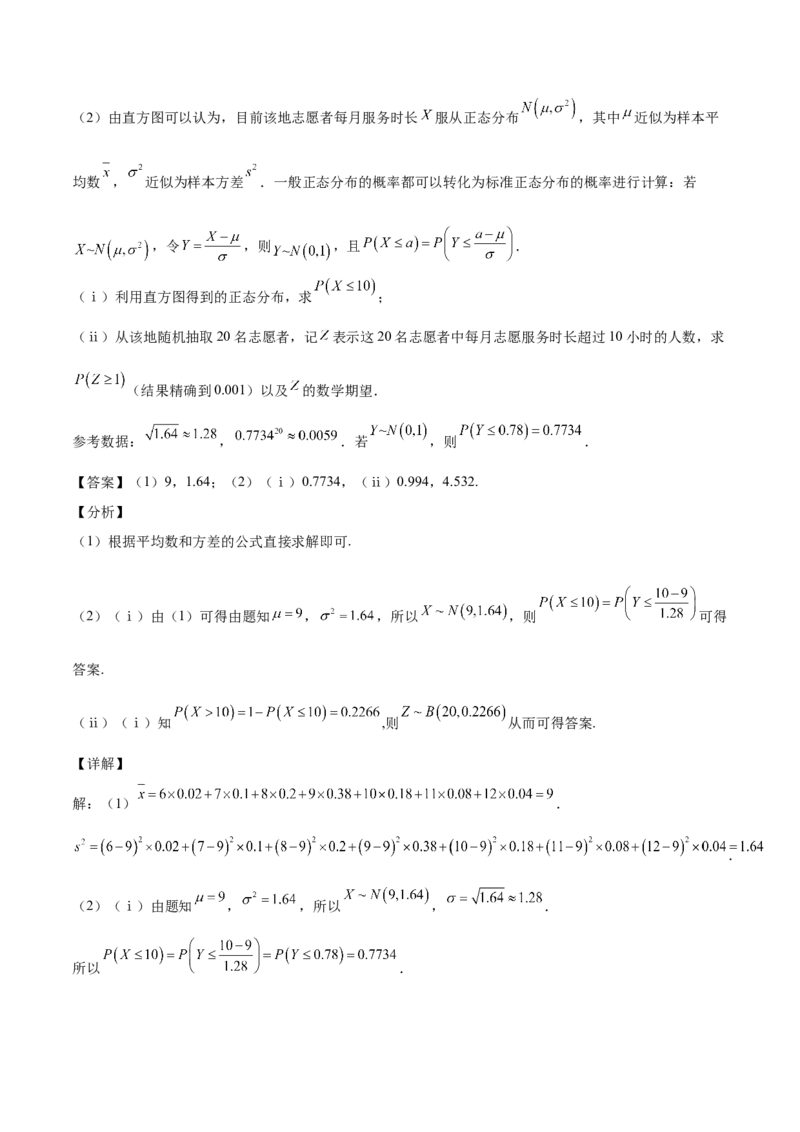 第31讲两点分布、超几何分布、二项分布、正态分布（解析版）_2.2025数学总复习_赠品通用版（老高考）复习资料_一轮复习_通用版2023届数学高考一轮教案（Word版，含解析）