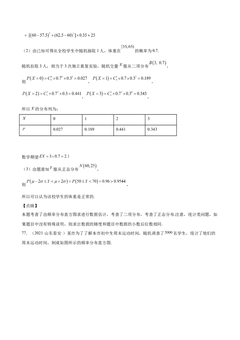 第31讲两点分布、超几何分布、二项分布、正态分布（解析版）_2.2025数学总复习_赠品通用版（老高考）复习资料_一轮复习_通用版2023届数学高考一轮教案（Word版，含解析）