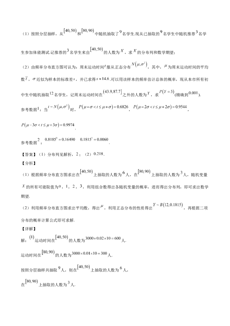 第31讲两点分布、超几何分布、二项分布、正态分布（解析版）_2.2025数学总复习_赠品通用版（老高考）复习资料_一轮复习_通用版2023届数学高考一轮教案（Word版，含解析）