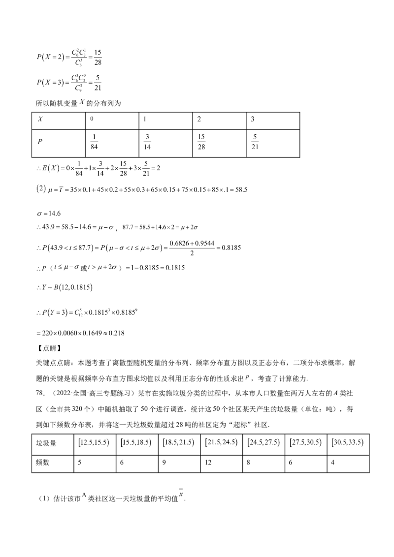 第31讲两点分布、超几何分布、二项分布、正态分布（解析版）_2.2025数学总复习_赠品通用版（老高考）复习资料_一轮复习_通用版2023届数学高考一轮教案（Word版，含解析）