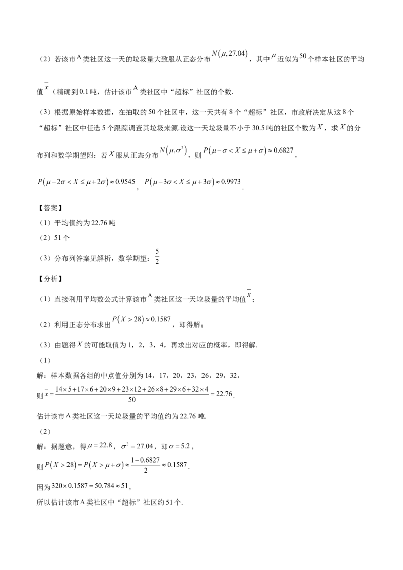 第31讲两点分布、超几何分布、二项分布、正态分布（解析版）_2.2025数学总复习_赠品通用版（老高考）复习资料_一轮复习_通用版2023届数学高考一轮教案（Word版，含解析）