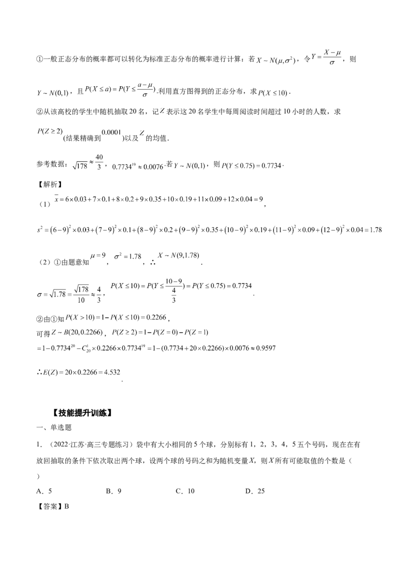 第31讲两点分布、超几何分布、二项分布、正态分布（解析版）_2.2025数学总复习_赠品通用版（老高考）复习资料_一轮复习_通用版2023届数学高考一轮教案（Word版，含解析）